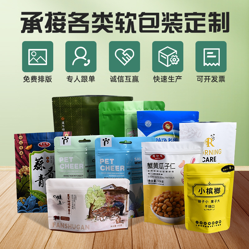 塑料密封食品包装袋定制真空铝箔袋小批量三边封自立自封拉链袋