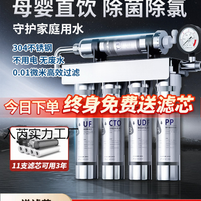 Water Purifier Household Direct Drinking Kitchen Tap Filter Front Stainless Steel Ultrafiltration Water Purifier