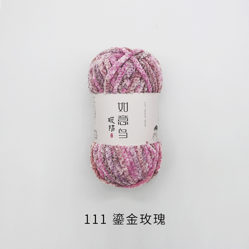 如意鸟暖阳雪尼尔绒线diy钩针钩织冰条线玩偶金丝绒毯子粗毛线团|undefined