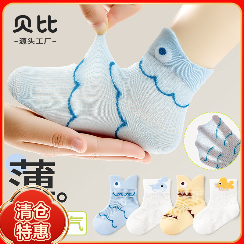 Children's summer cotton thin socks for men and women girl's