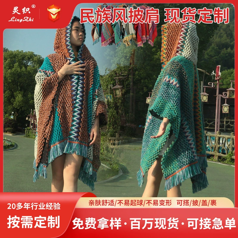 2024 новый национальный стиль шаль Юньнань туризм носить шаль вязаный шаль кардиган с капюшоном