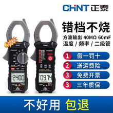 正泰钳形万用表数字高精度全自动钳型电流表表智能电工维修