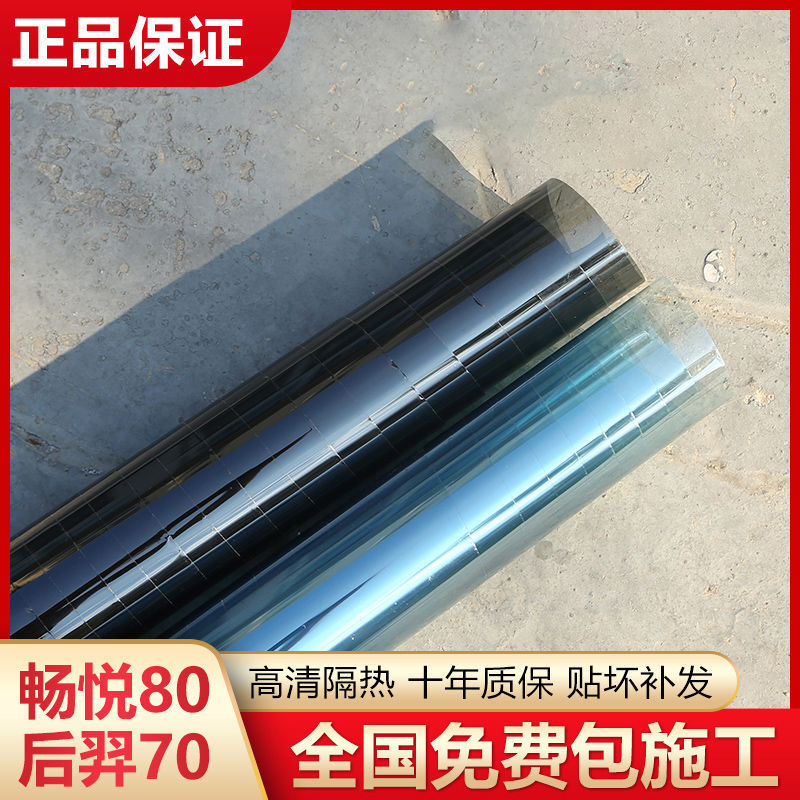 龙膜汽车贴膜后羿70太阳膜隔热防晒防爆膜车窗玻璃膜全车隔热膜|undefined