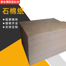 厂家批发无石棉纸 耐油抄取纸 乳胶抄取纸 硫化板密封垫