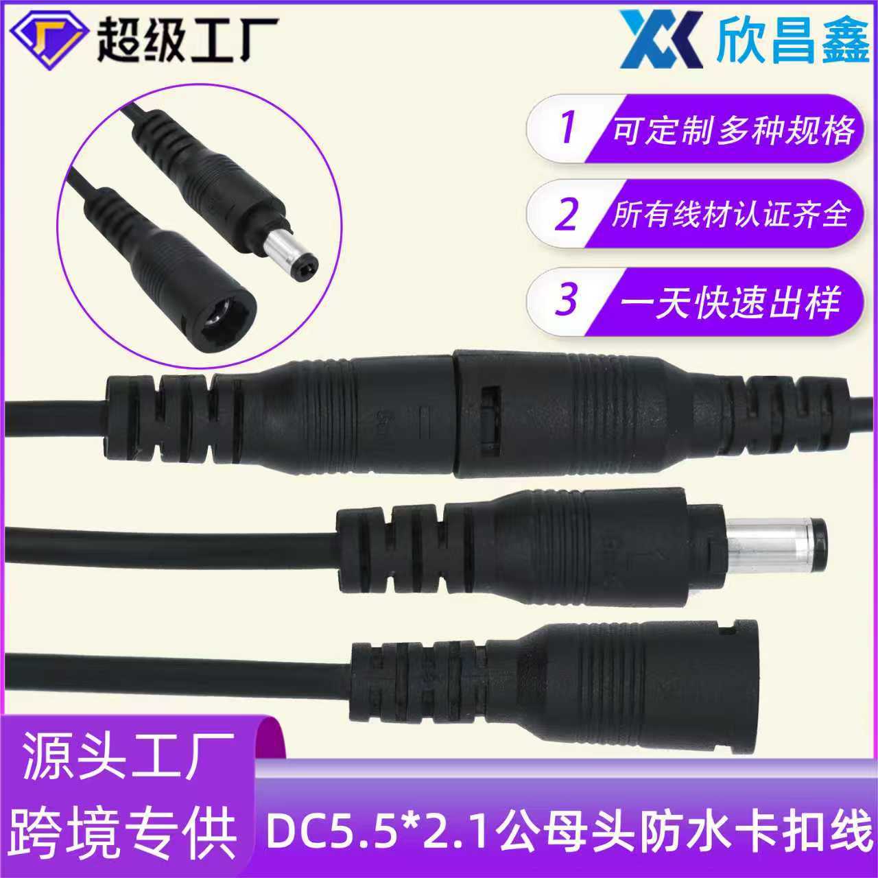 跨境专供DC5521公母对插头 户内外设备防水连接线 dc延长线防水线