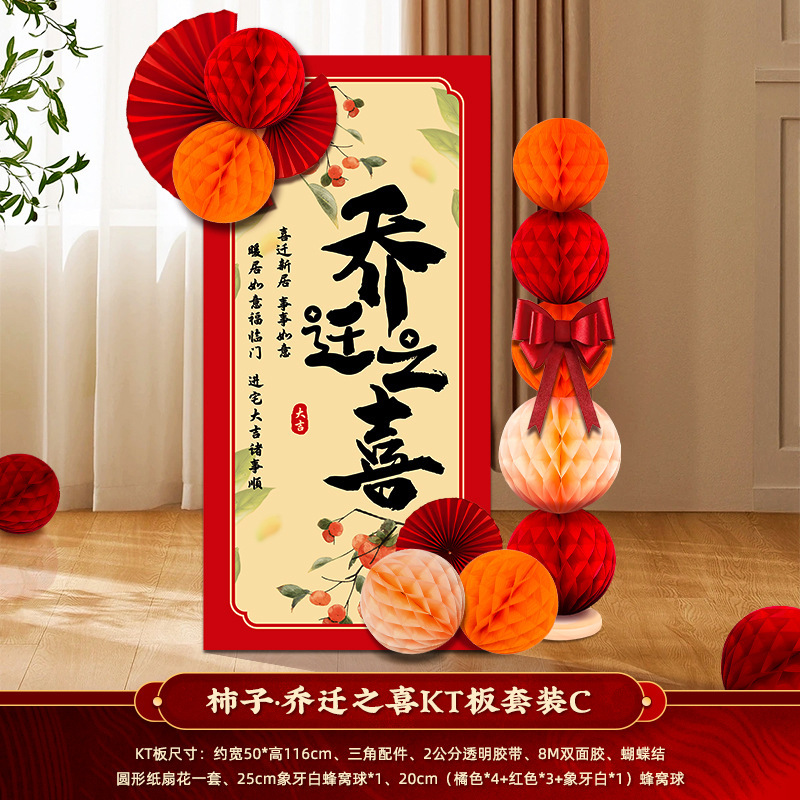 新築祝いの装飾、引っ越し、新居シーンのレイアウト用品、引っ越し式、さまざまな引っ越し背景KTボード|undefined