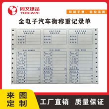 厂家印刷针式电子秤重地磅单表格打孔电脑表格送货单四联表单