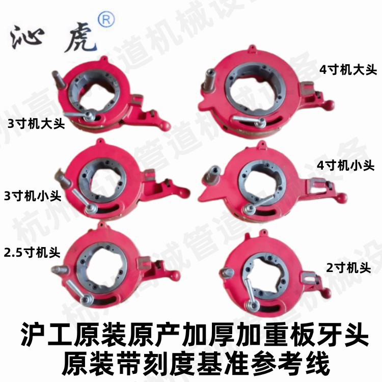 龙华金力京工沪巩沪工牌板牙头机头2寸3寸4寸电动套丝机配垒德株