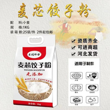 1kg面粉饺子粉月圆祥合麦芯饺子粉可进超市包子收单锁客开业礼品