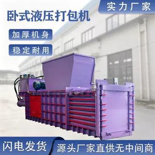 液压卧式打包机 纸板花纸压缩打包机 自动上料塑料瓶水洗膜打包机