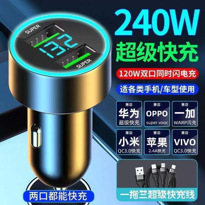 Fast charger, lighter for car, 120W