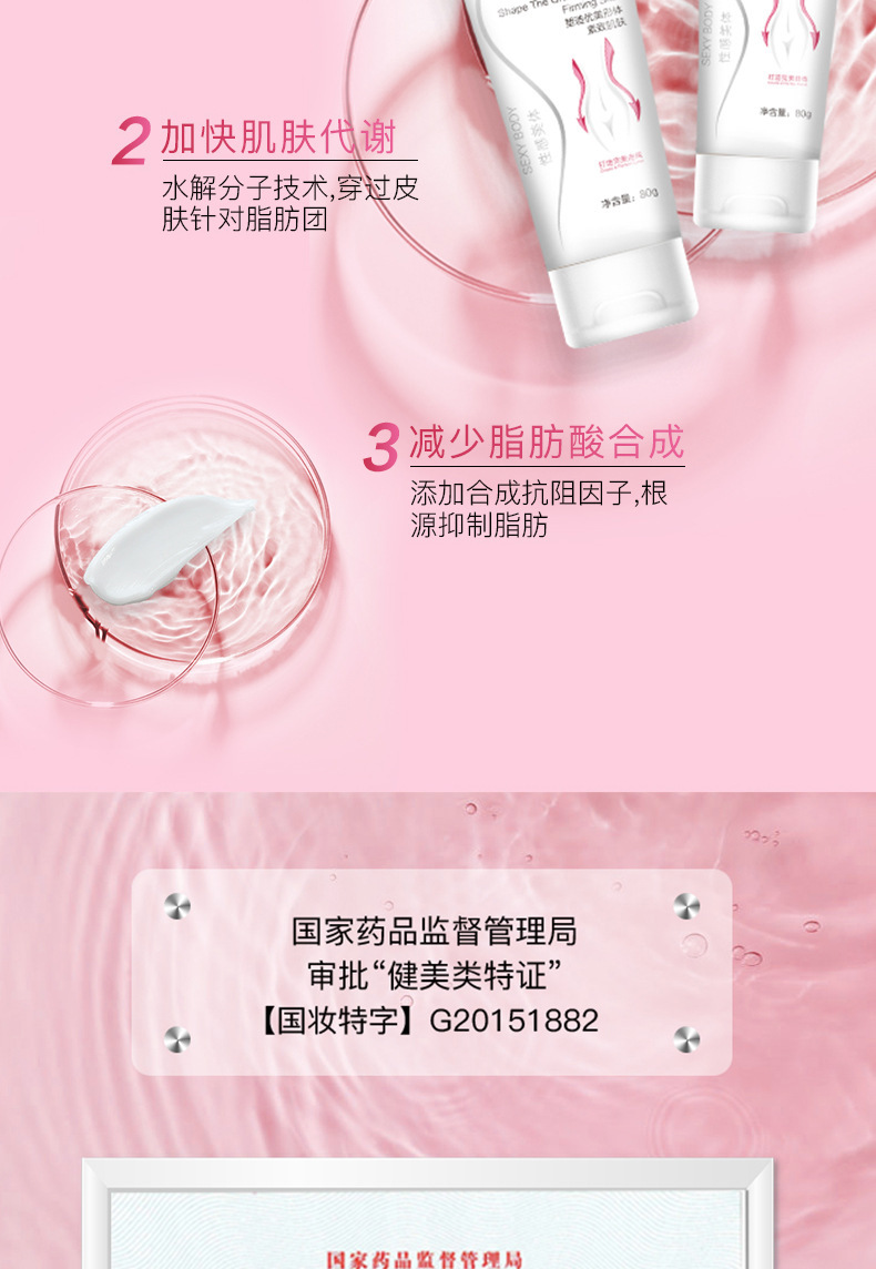舒佗巧巧纤体塑身霜-详情页_07