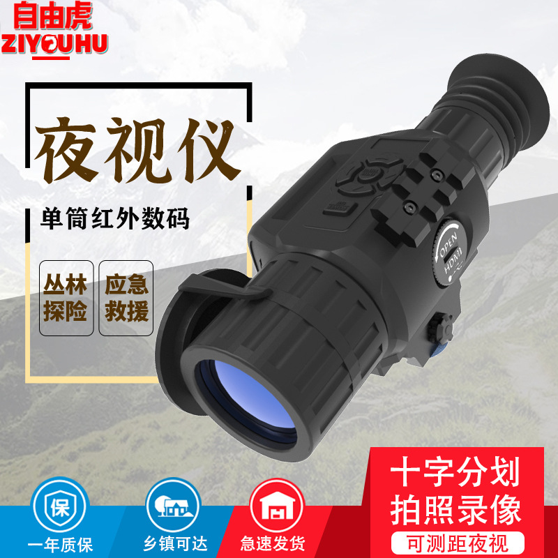 自由虎单筒夜视仪WS-50带导轨夜间观察镜可拍照录像连wifi夜视仪