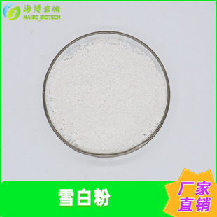 雪白粉99%Snow white powder海博供应化妆品原料7789-77-7包邮-阿里巴巴