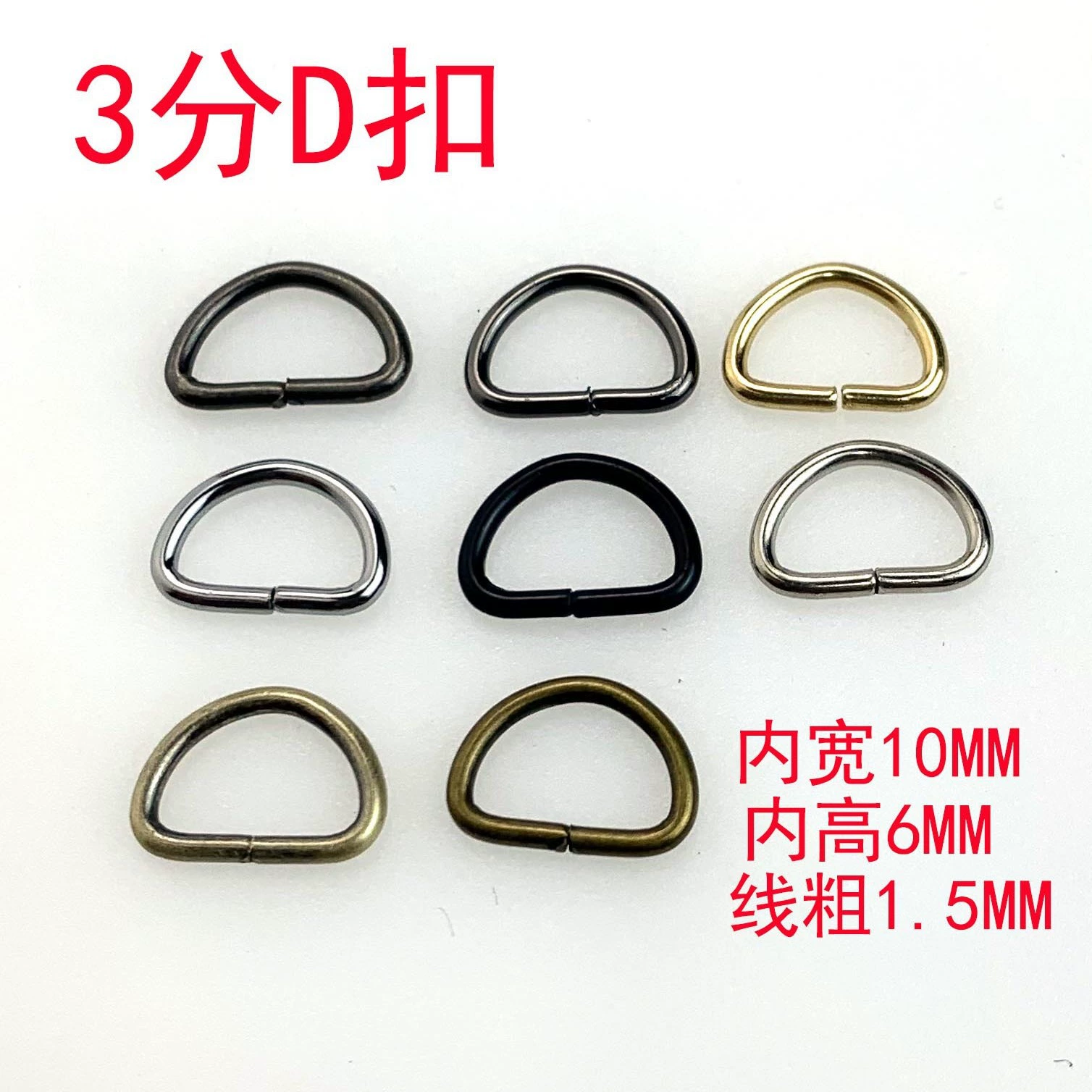 Железная проволока Трехточечная маленькая D-образная Пряжка 10 мм багажная фурнитура аксессуары молния головка полукольцо