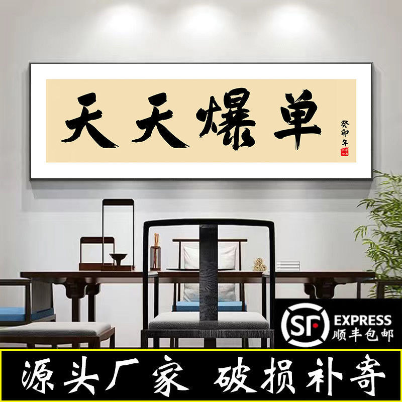Every day a single calligraphy calligraphy and painting online shop to make money mural office studio study inspirational background wall decorative painting Every day a single calligraphy calligraphy and painting online shop to make money mural office studio study inspirational background wall decorative painting