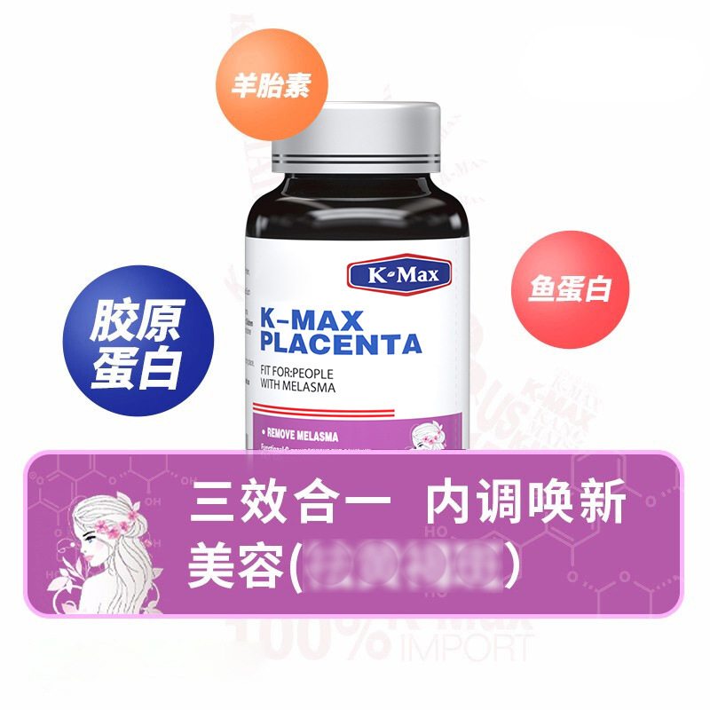 康麦斯羊胎素内调祛斑祛黄褐斑雀斑胶囊胶原蛋白肽葡萄籽提取物|undefined