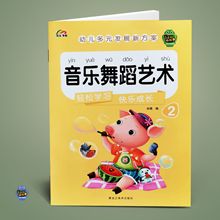 彩虹早教 幼儿多元发展新方案 音乐舞蹈艺术2 幼儿园启蒙教材