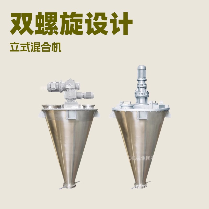 8立方双螺旋锥形混合机厂家|15立方不锈钢双螺旋锥形粉体混合机