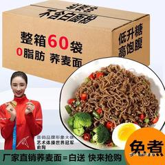 全箱60包は0脂のそばを煮ないでください。