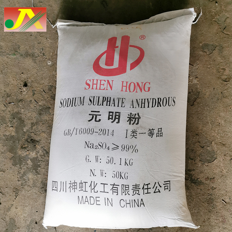 厂家批发高纯度元明粉工业级无水硫酸钠无水芒硝制酸剂原料水溶