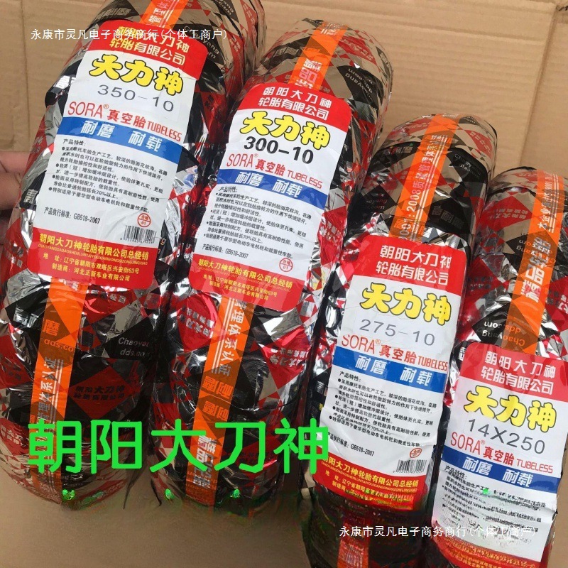 胎朝阳神妍真空电摩供应大刀电动车外胎厂家电动车轮胎300薇1包邮