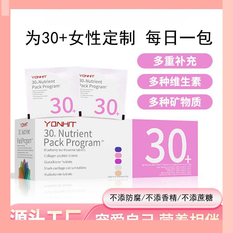 每日营养包女性营养补充剂维生素多种矿物质复合维生素30+营养包|undefined