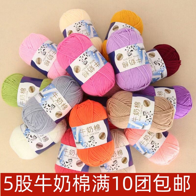 5 strands milk cotton self-woven scarf medium thick diy material bag wool ball crochet slippers hand-woven bag 5 strands milk cotton self-woven scarf medium thick diy material bag wool ball crochet slippers hand-woven bag