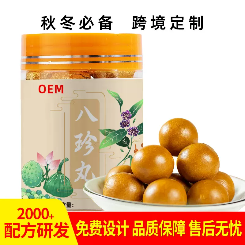 八珍丸八物丸养生丸茯苓山药食品养生丸独立包装厂家批发一件代发