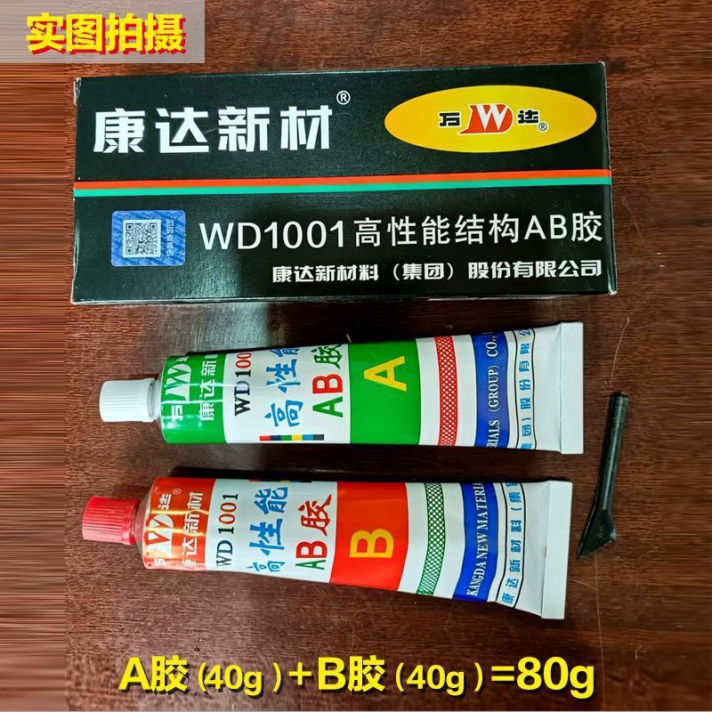 本物の上海 Kangda AB 接着剤 WD1001 高性能アクリレート Wanda AB 接着剤高強度構造用接着剤 80G|undefined