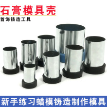 金银首饰石膏模具铁壳胶底蜡模起版铸造工具加工原料打金器材