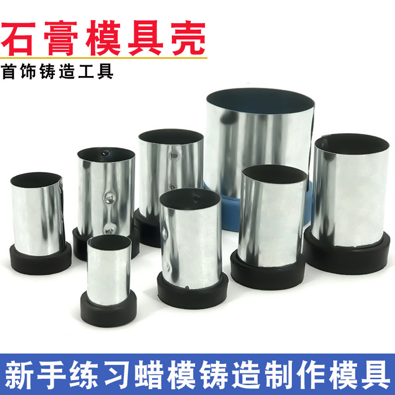 金银首饰石膏模具铁壳胶底蜡模起版铸造工具加工原料打金器材