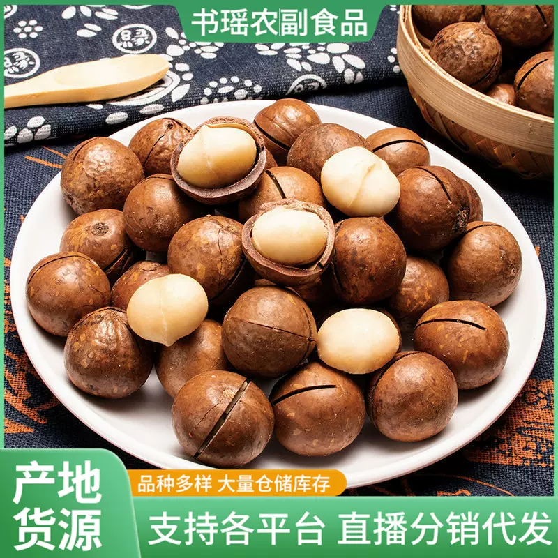 厂家供应夏威夷果坚果500g奶油味夏果干果仁零食散装 整箱批发