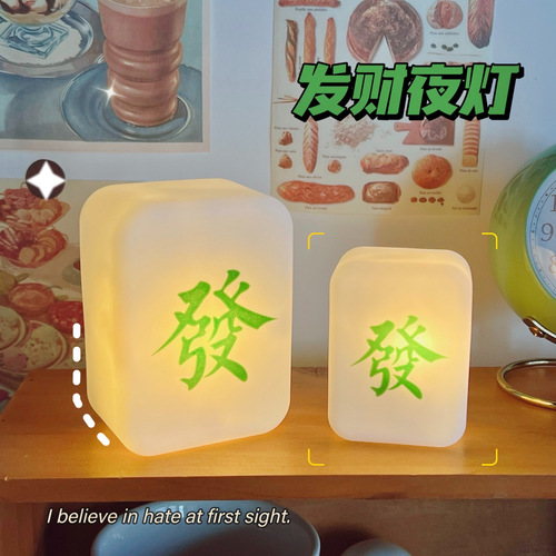 小夜灯柔光护眼充电卧室宿舍睡眠led麻将发财创意小夜灯批发