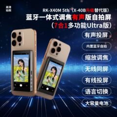 携帯電話磁気自撮り画面オーディオフォーカス強化版 RK-X40B アップグレード 7-in-1 ウルトラバージョン