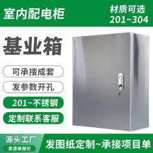 201不銹鋼基業箱電控箱配電櫃室內明裝控制箱監控箱戶內工廠家用