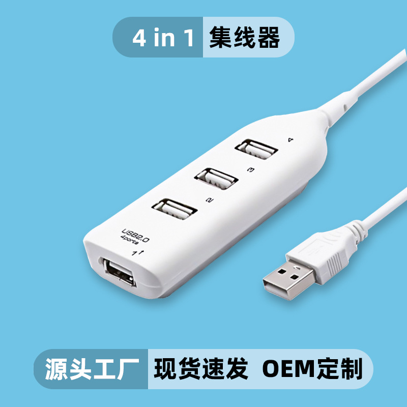 厂销排插式USB2.0极速免驱分线器HUB集线器一拖四口usbhub扩展坞