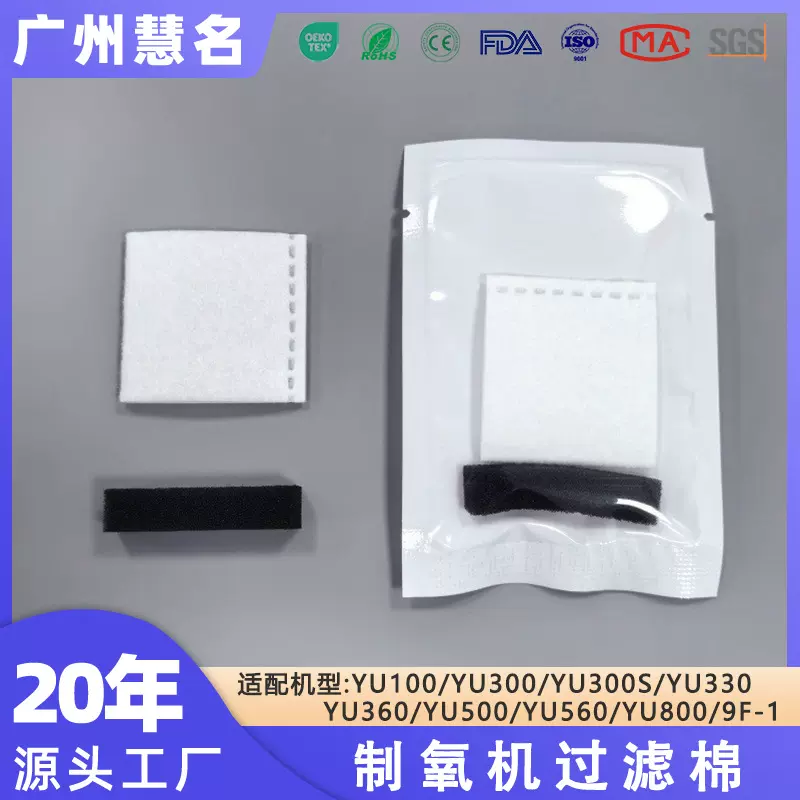 现货供应鱼跃制氧机过滤棉空气过滤毛毡防尘进气过滤无纺布