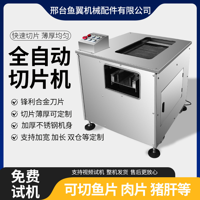 全自动斜切鱼片机不锈钢草鱼黑鱼酸菜鱼鲜肉猪肝切肉机商用批发