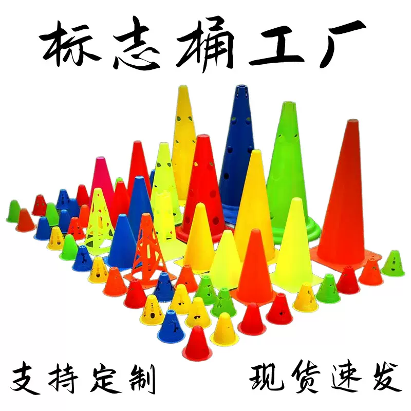 标志桶标志碟足球训练器材篮球训练辅助用品锥桶障碍物敏捷训练器