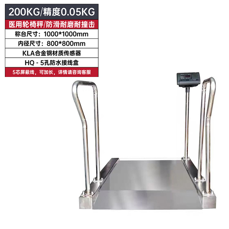 轮椅秤高精度电子地磅疗养院称重电子台秤厂家定制