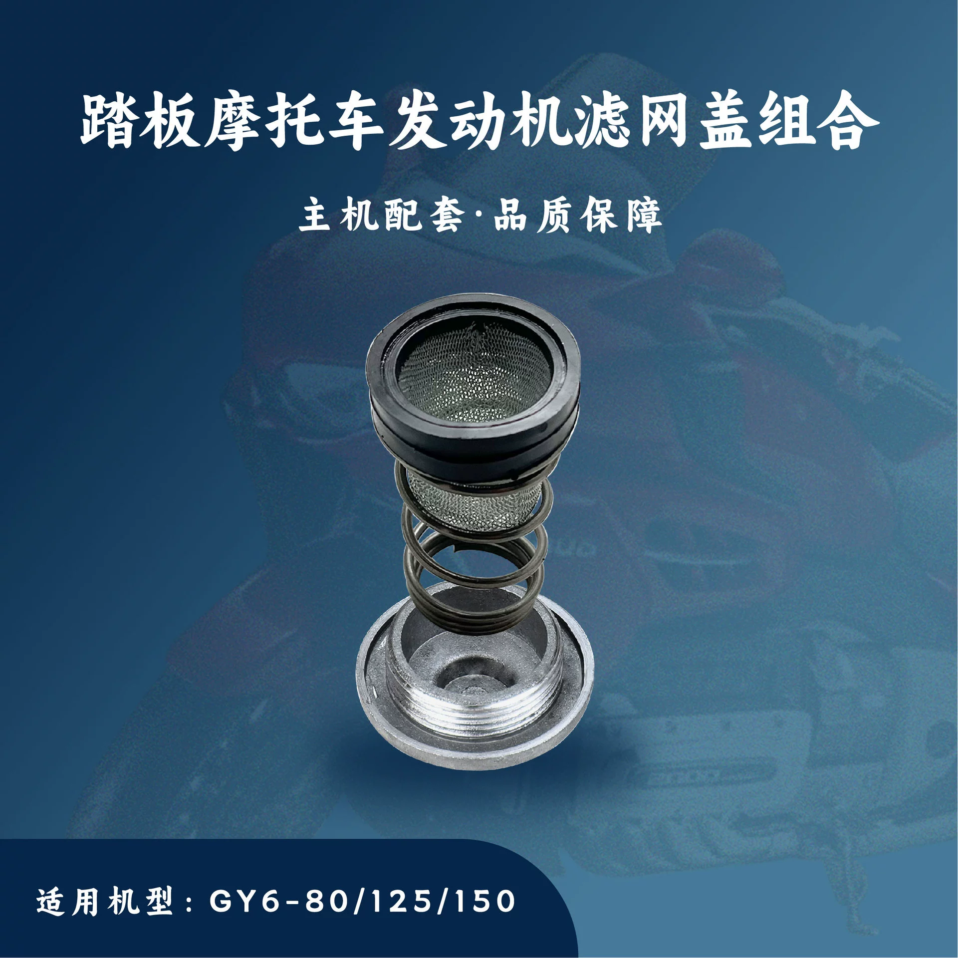 Хост-пакет для педали мотоцикла GY6-50/125 масляный фильтр крышка/масляный отвертка комбинированная крышка