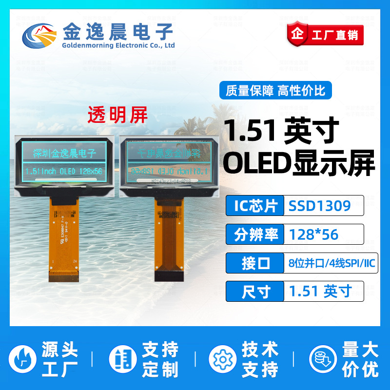 金逸晨1.51寸OLED液晶显示屏128x56透明屏SSD1309插接SPI/IIC小屏