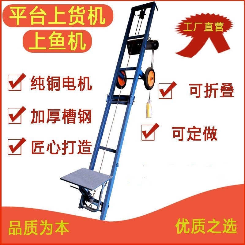 猛士机械鱼塘上鱼机自动升降机小型提升机养殖运鱼车