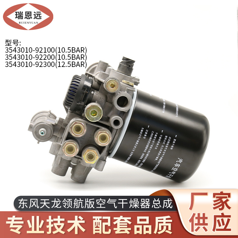 3543010-92100(10.5BAR)3543010-