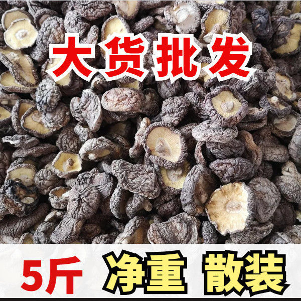 香菇批发5斤/10斤净重/散装香菇干货香菇新鲜小香菇干香菇批发