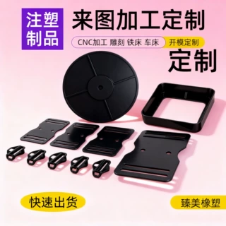 定制注塑各种模具电木家电工业配件塑料加工外壳生产异形件厂家