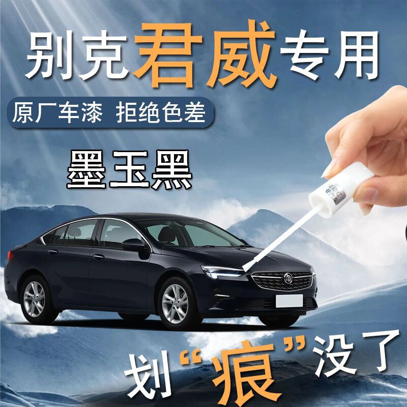 Buick Regal Paint Pen Black gs Varnish Special Original Car Paint Scratch Repair Supplies Self-painting Point Modification Buick Regal Paint Pen Black gs Varnish Special Original Car Paint Scratch Repair Supplies Self-painting Point Modification
