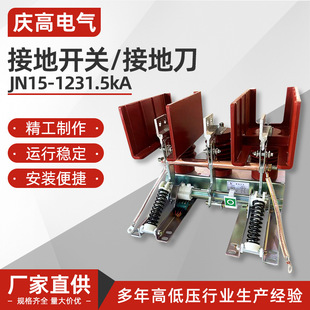 �Љ�550���� 10kv  �ӵ��_�P �ӵص�JN15-1231.5kA  40kA   �ǘ�