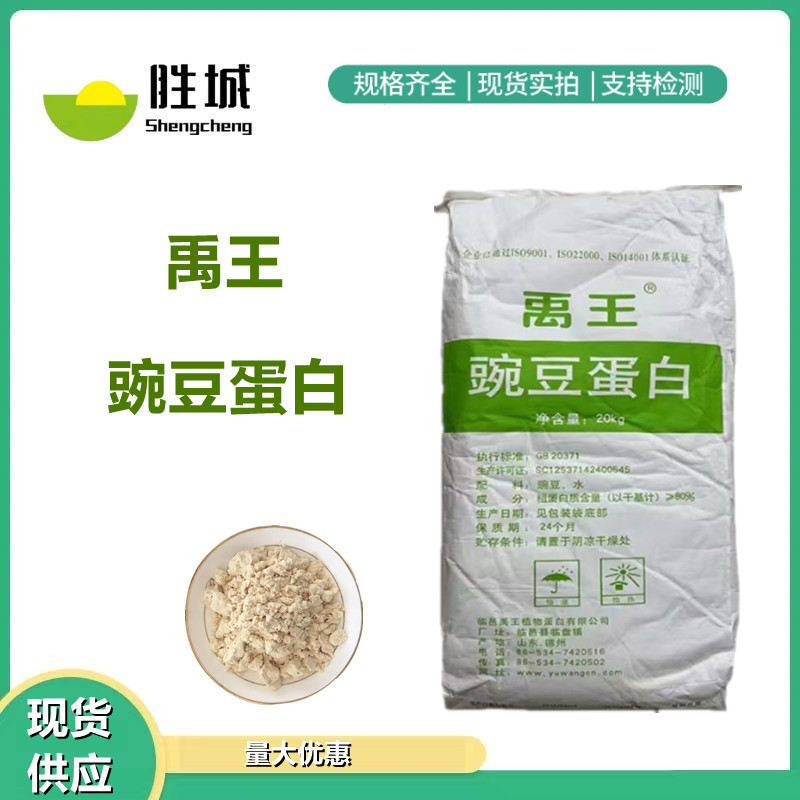In stock Yuwang pea protein powder fruit and vegetable raw materials pea protein separation powder pea extraction large quantity Congyou